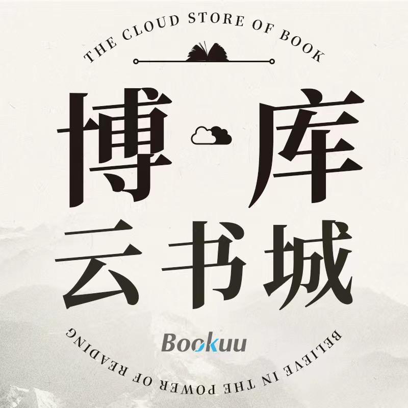 博库云书城