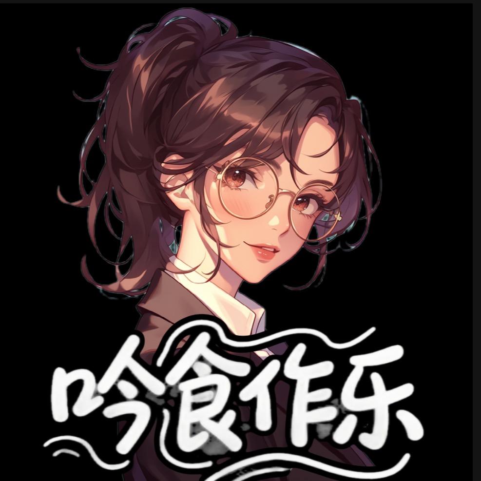 吟食作乐