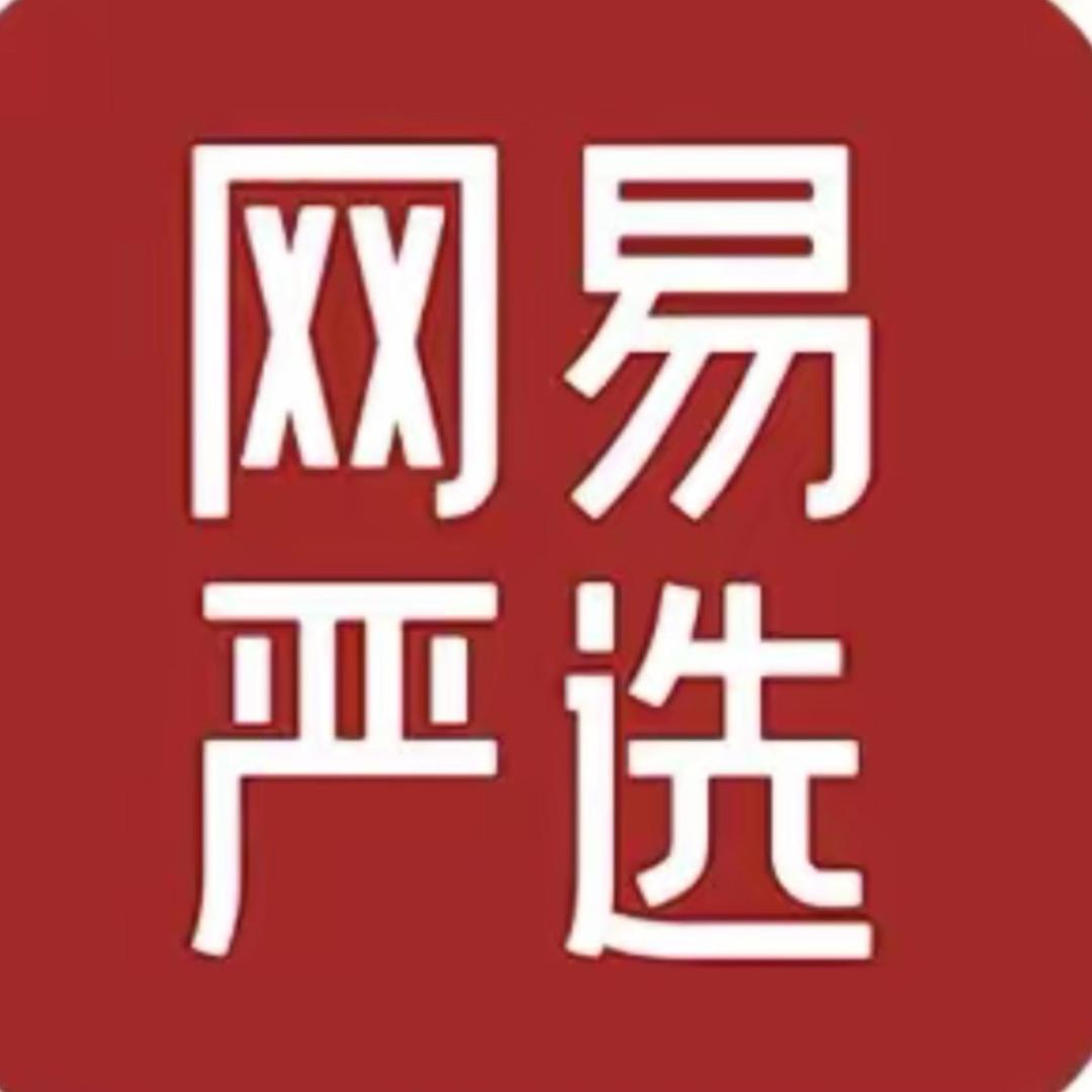 网易严选-快送超市