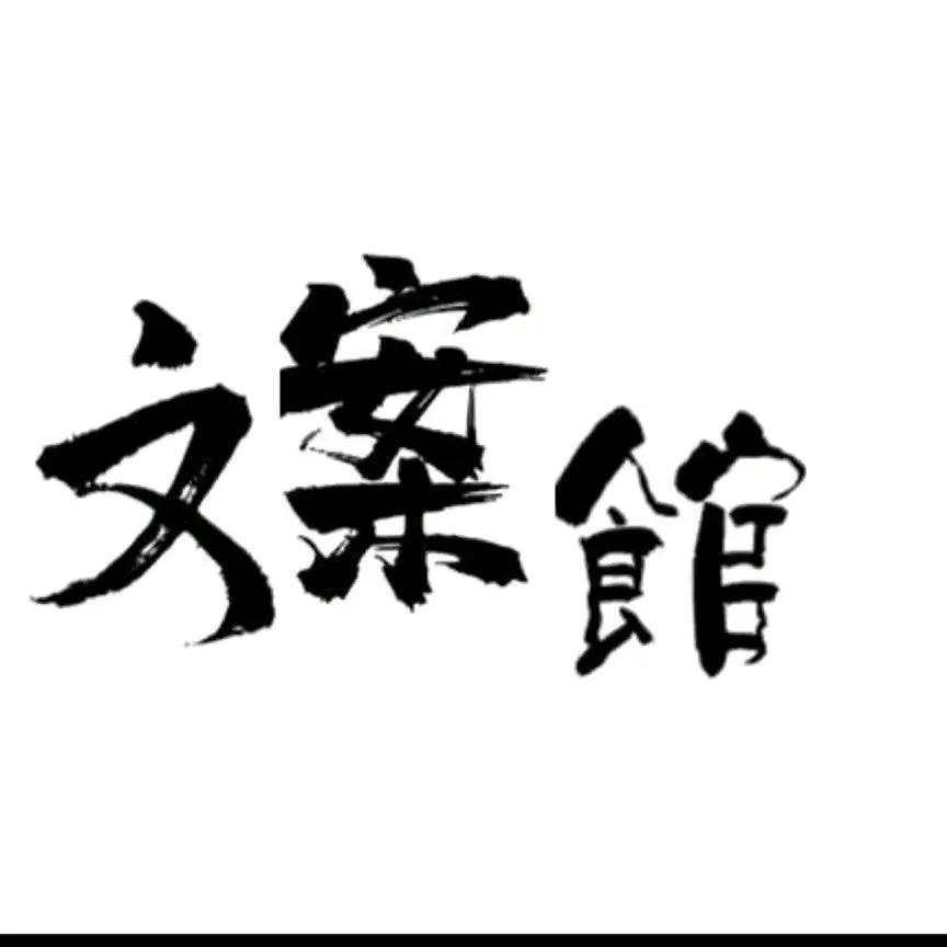 天蝎座文案（收徒）