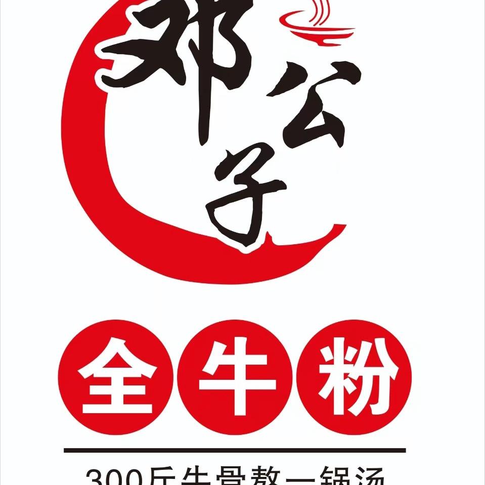 株洲邓公子全牛粉