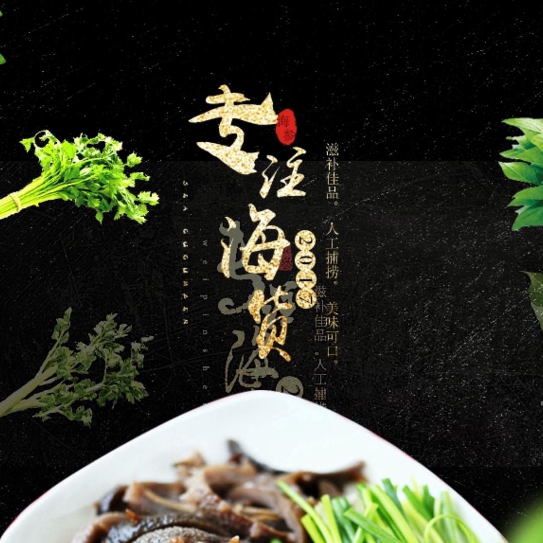 辽参小厨