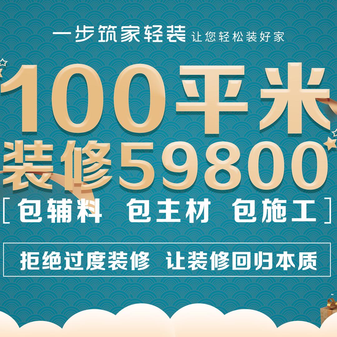 筑艺盟一步筑家轻装(李沧店)