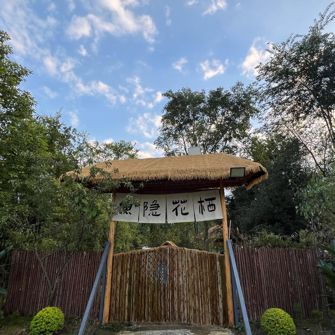 鱼隐花栖钓烤农庄官方号