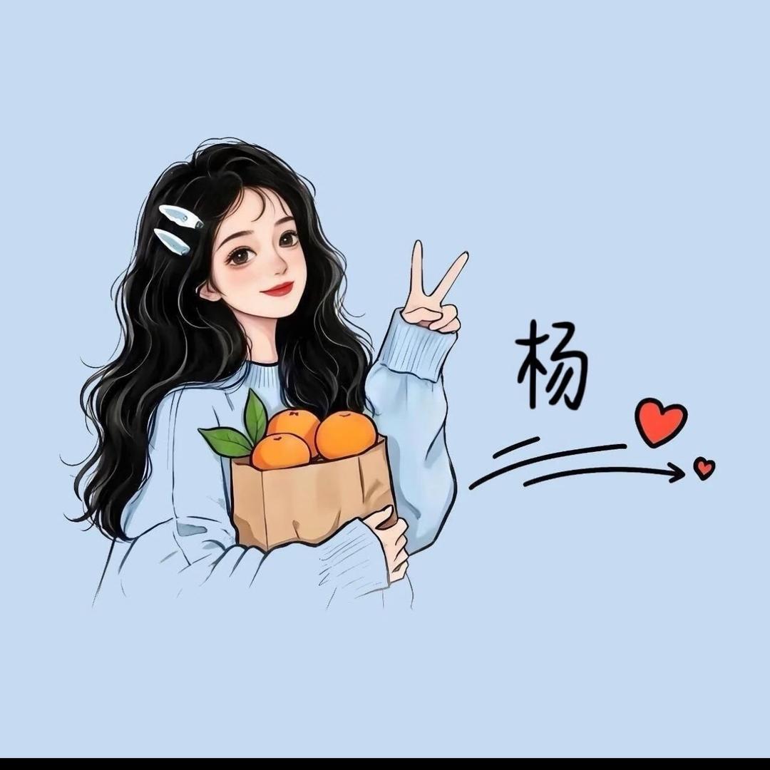 @杨杨❤️