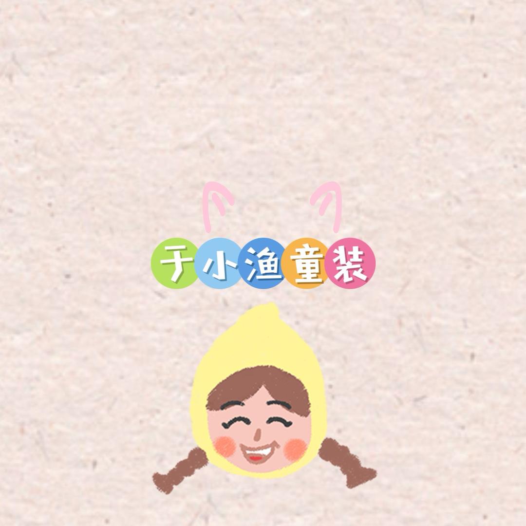 于小渔童装工厂店