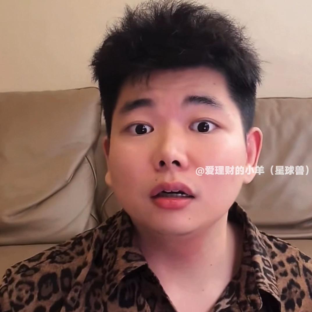 爱理财的小羊（星球兽）