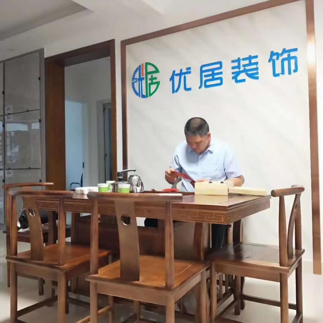 衡阳优居装饰设计工程有限公司