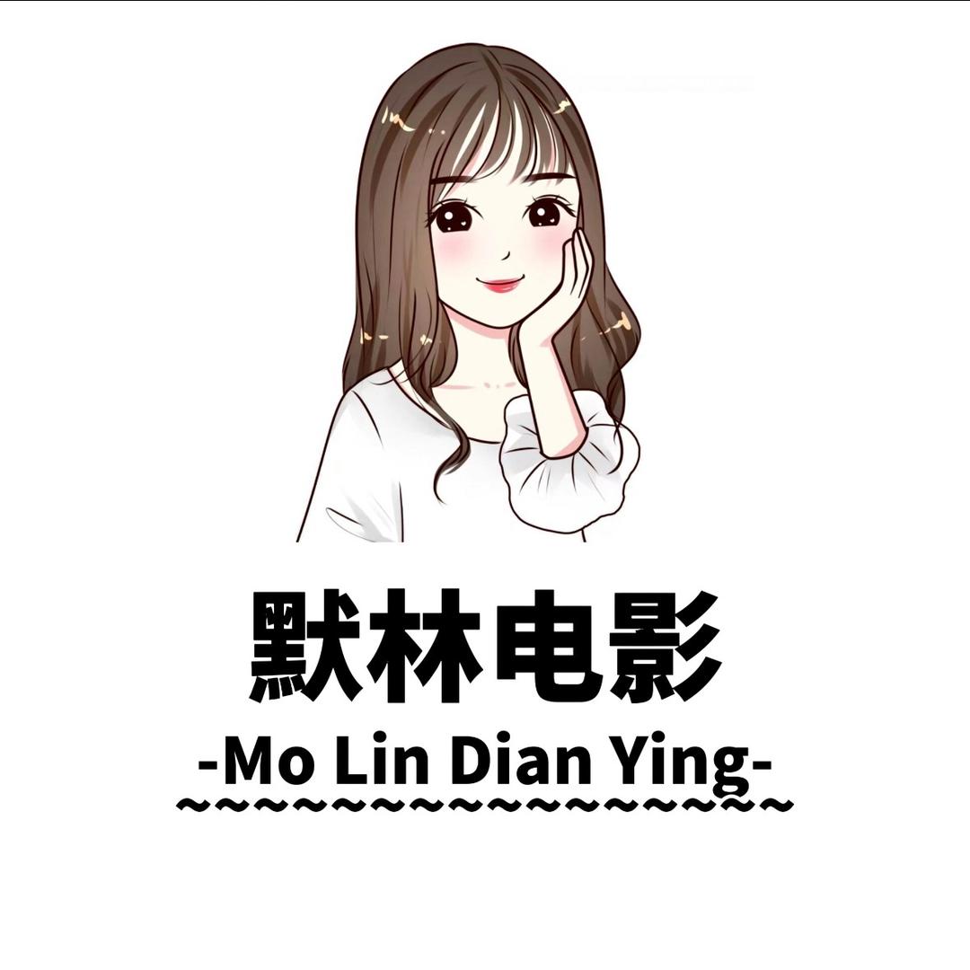 默琳电影