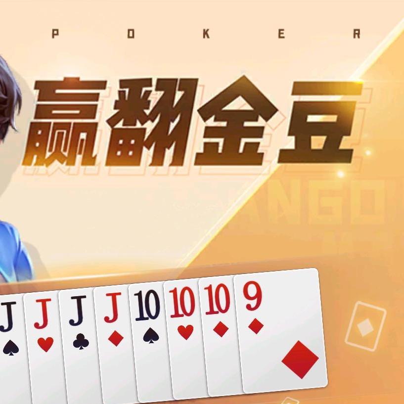 与婉婉一起玩斗地主