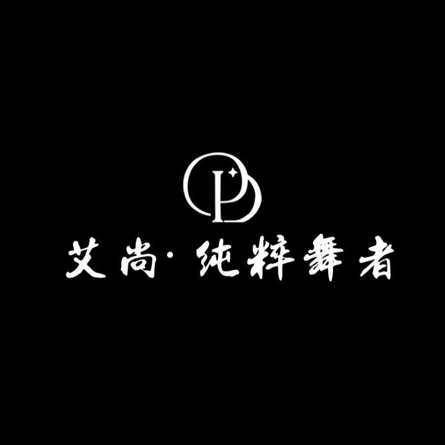 艾尚·纯粹舞者(招生中)