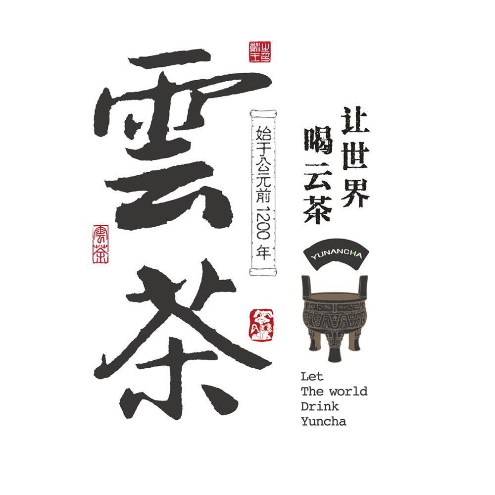云茶推广中心