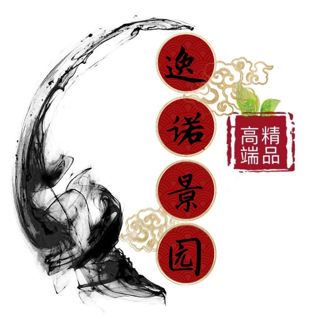 逸诺景园