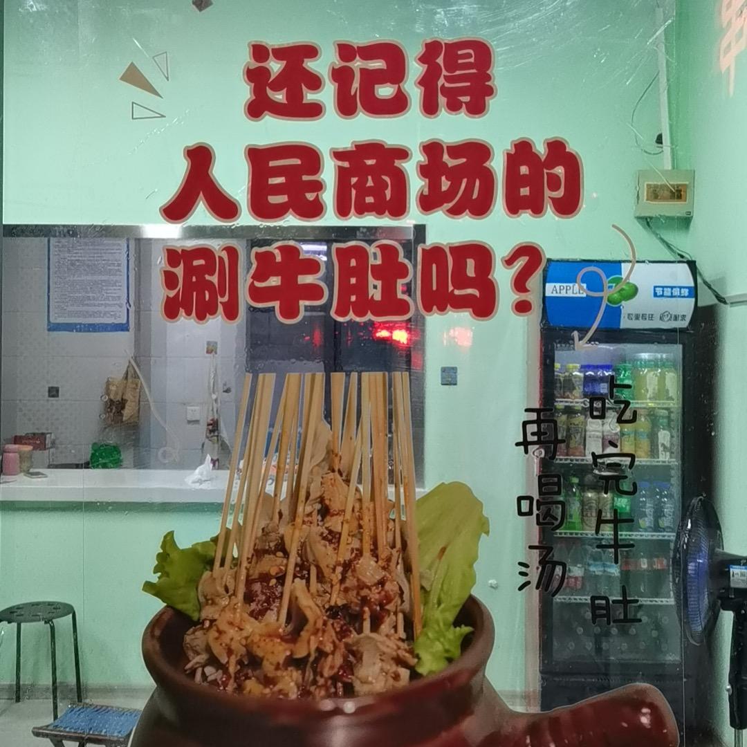 原来这里涮牛肚