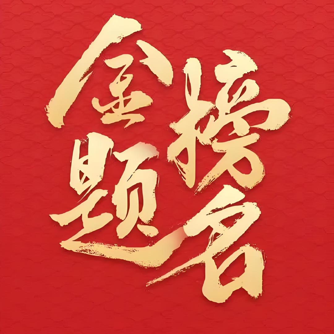 学业规划-蔡老师