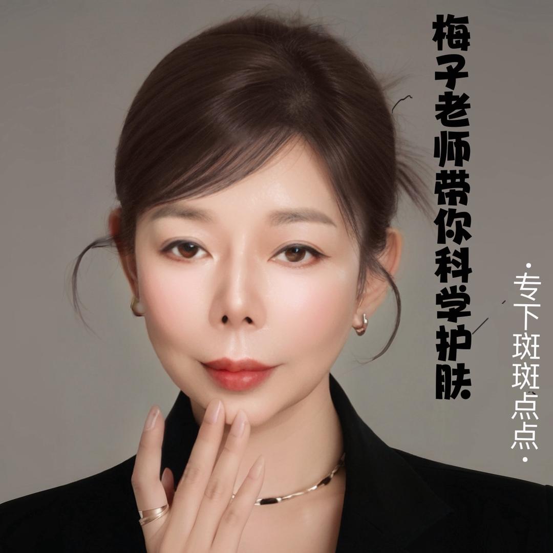 梅子美业斑痘敏