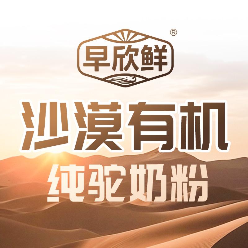 早欣鲜驼奶优选店