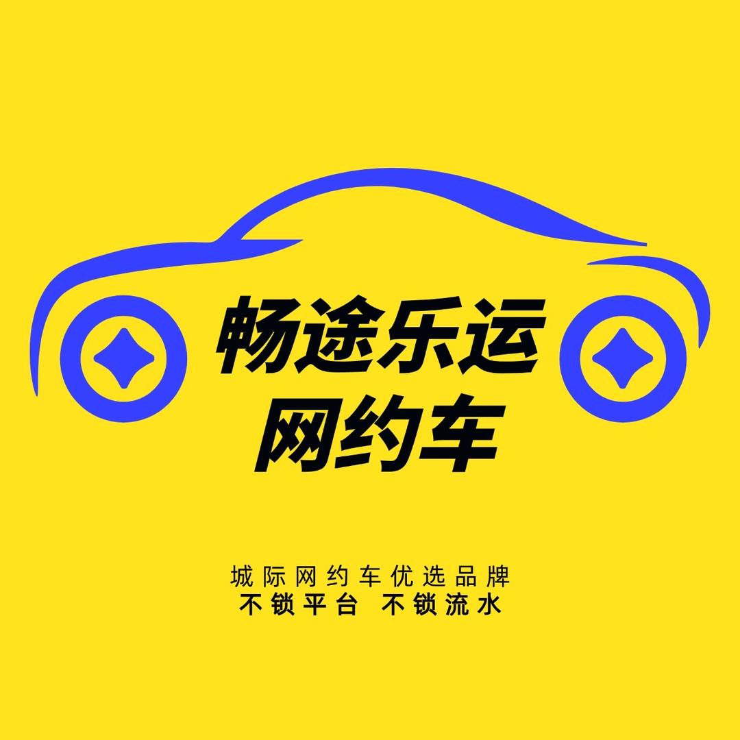 西安畅途乐运司机服务之家