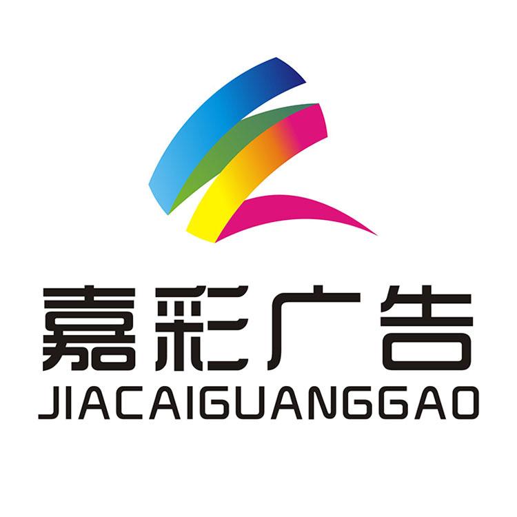 湖北嘉彩喷印