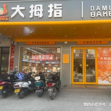 云霄县大拇指烘焙发哥