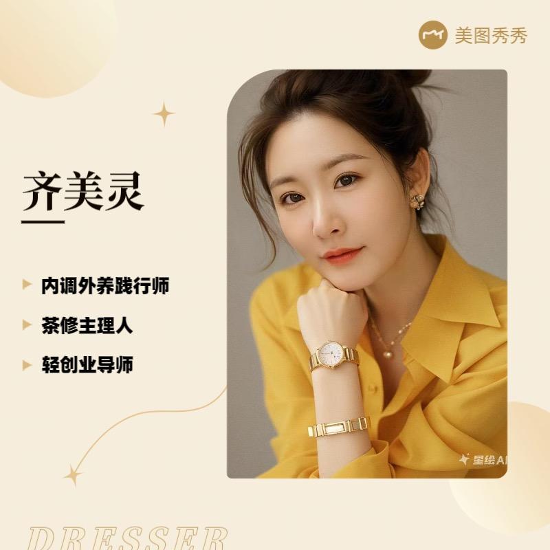 齐美灵.养生创业导师