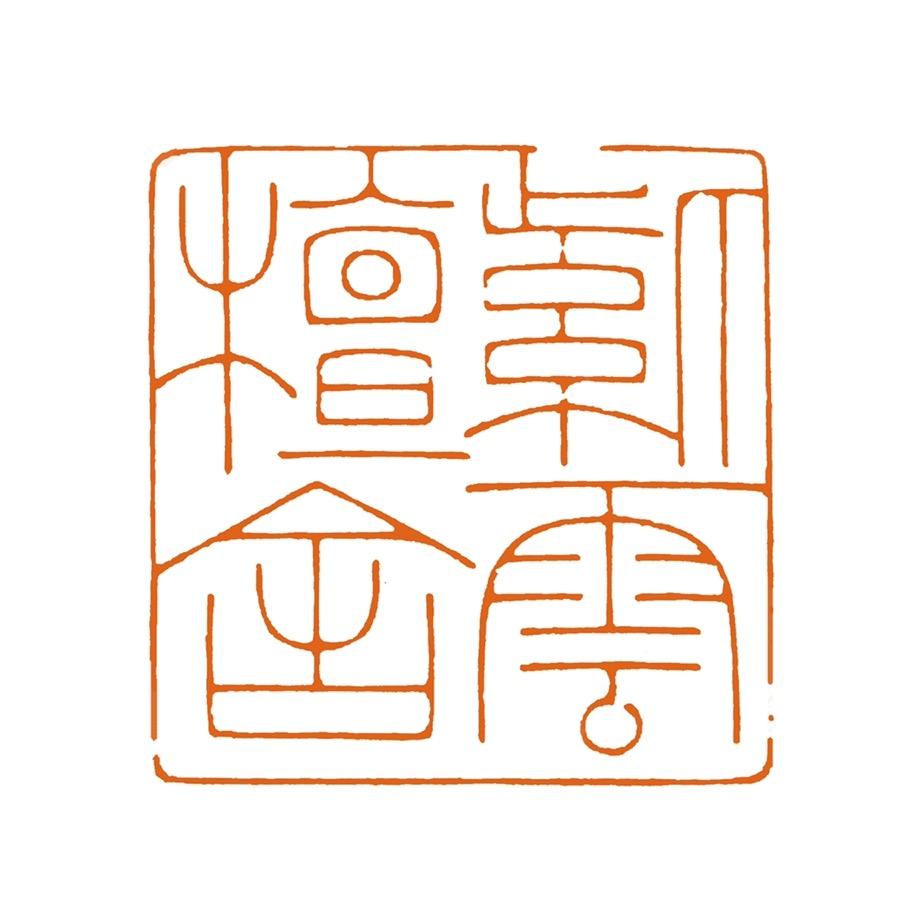 紫云檀舍