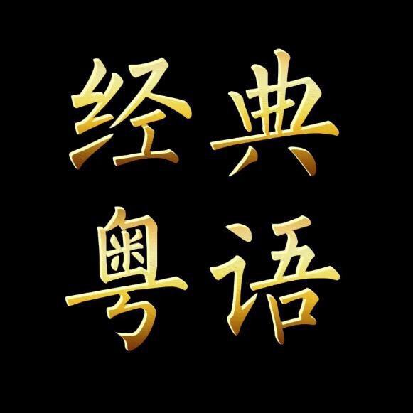 港乐经典【车载优磐】