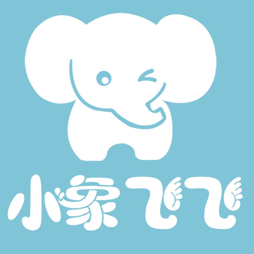 小象飞飞婴童服饰