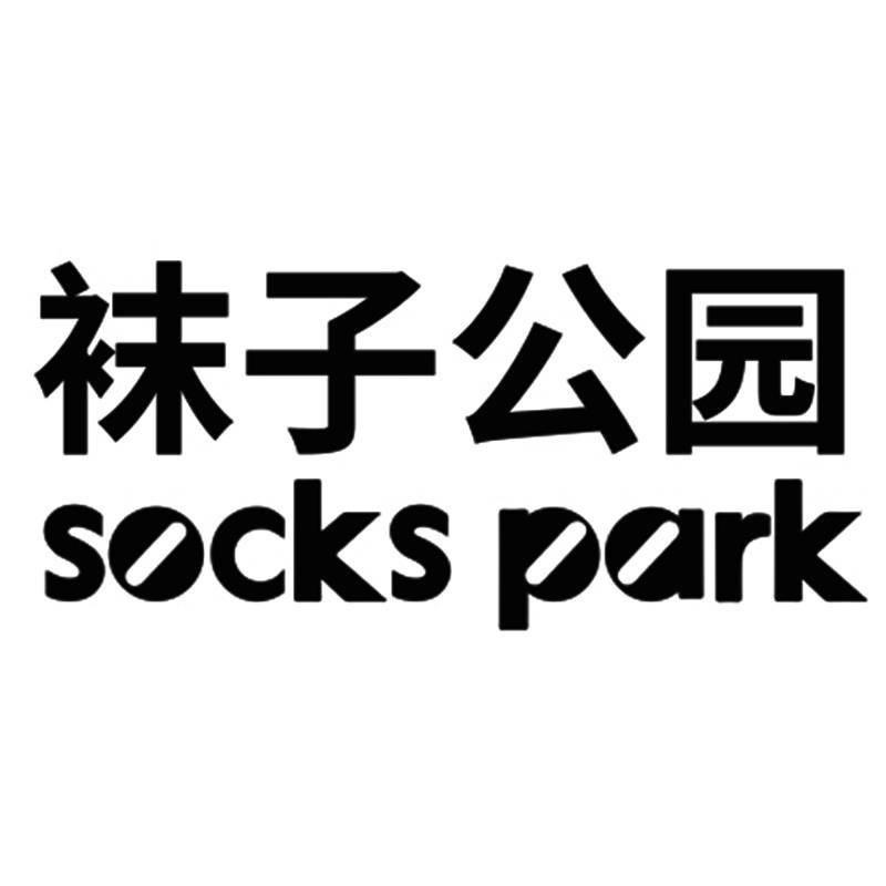 袜子公园男袜甄选