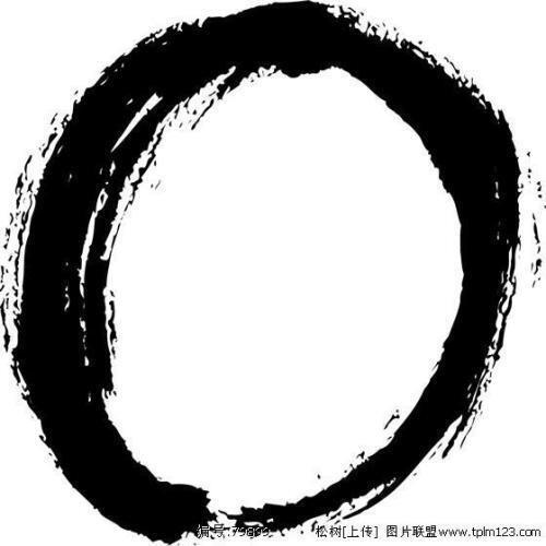 臻