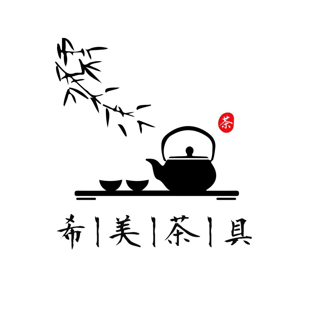 希美茶具