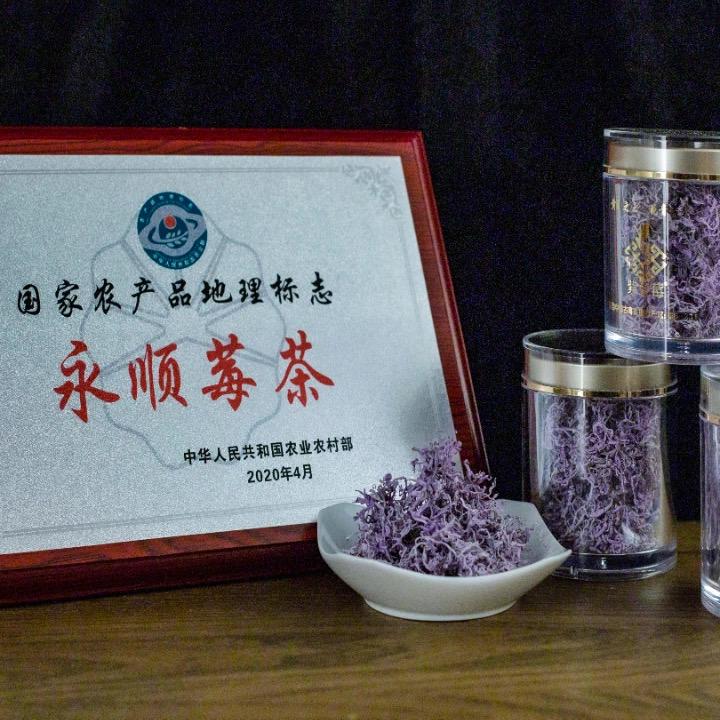 湘西云姐莓茶