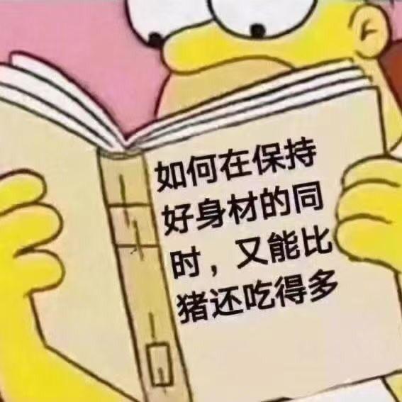 少吃点