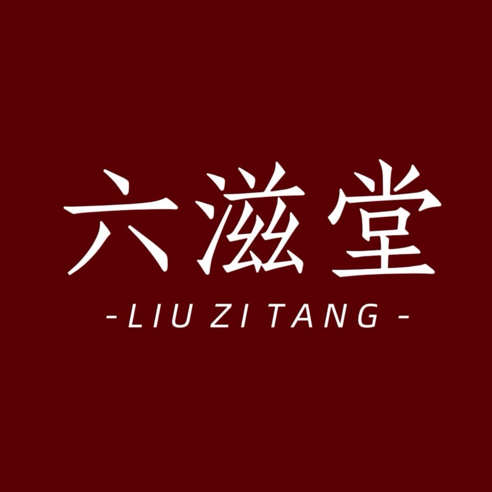 六滋堂