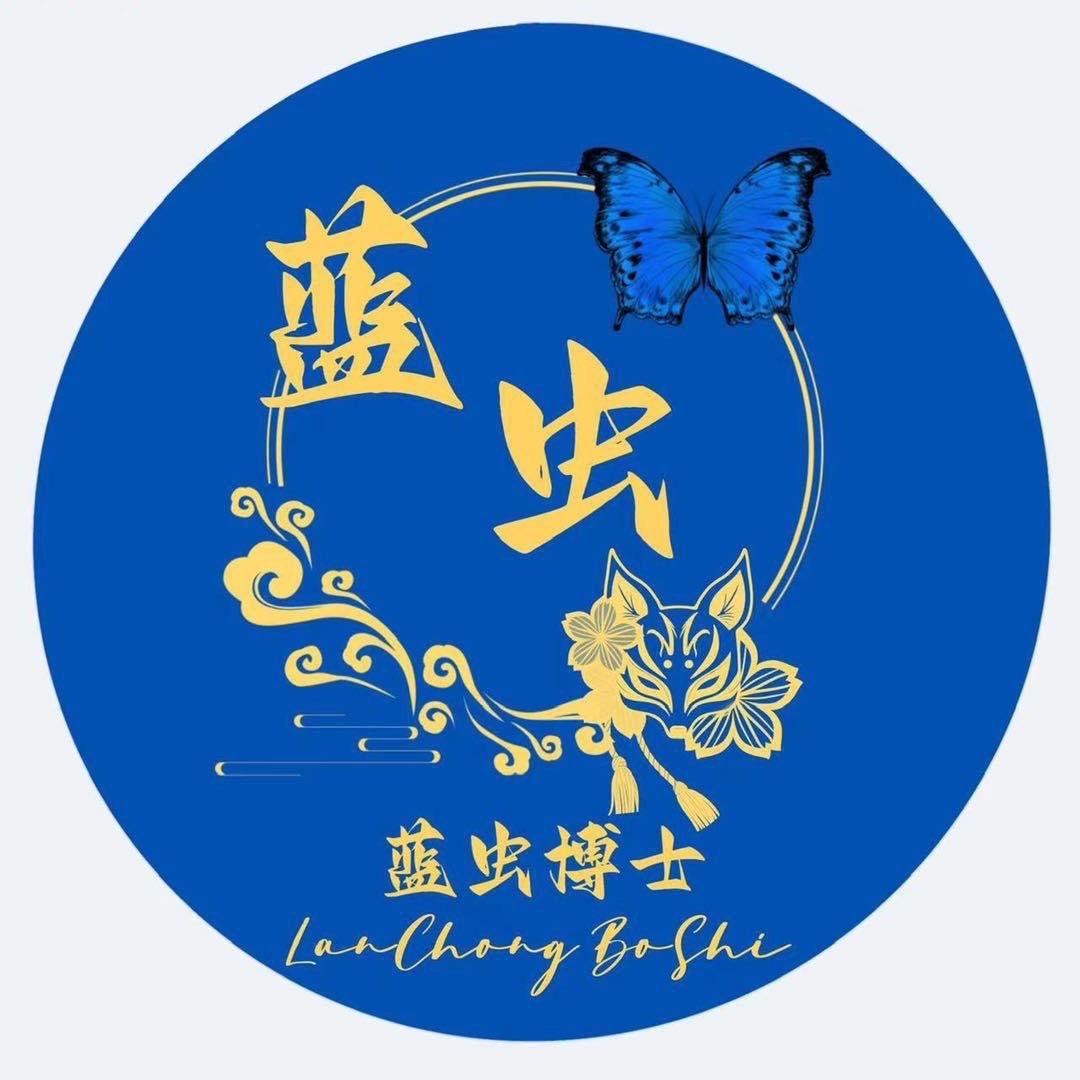 蓝虫博士