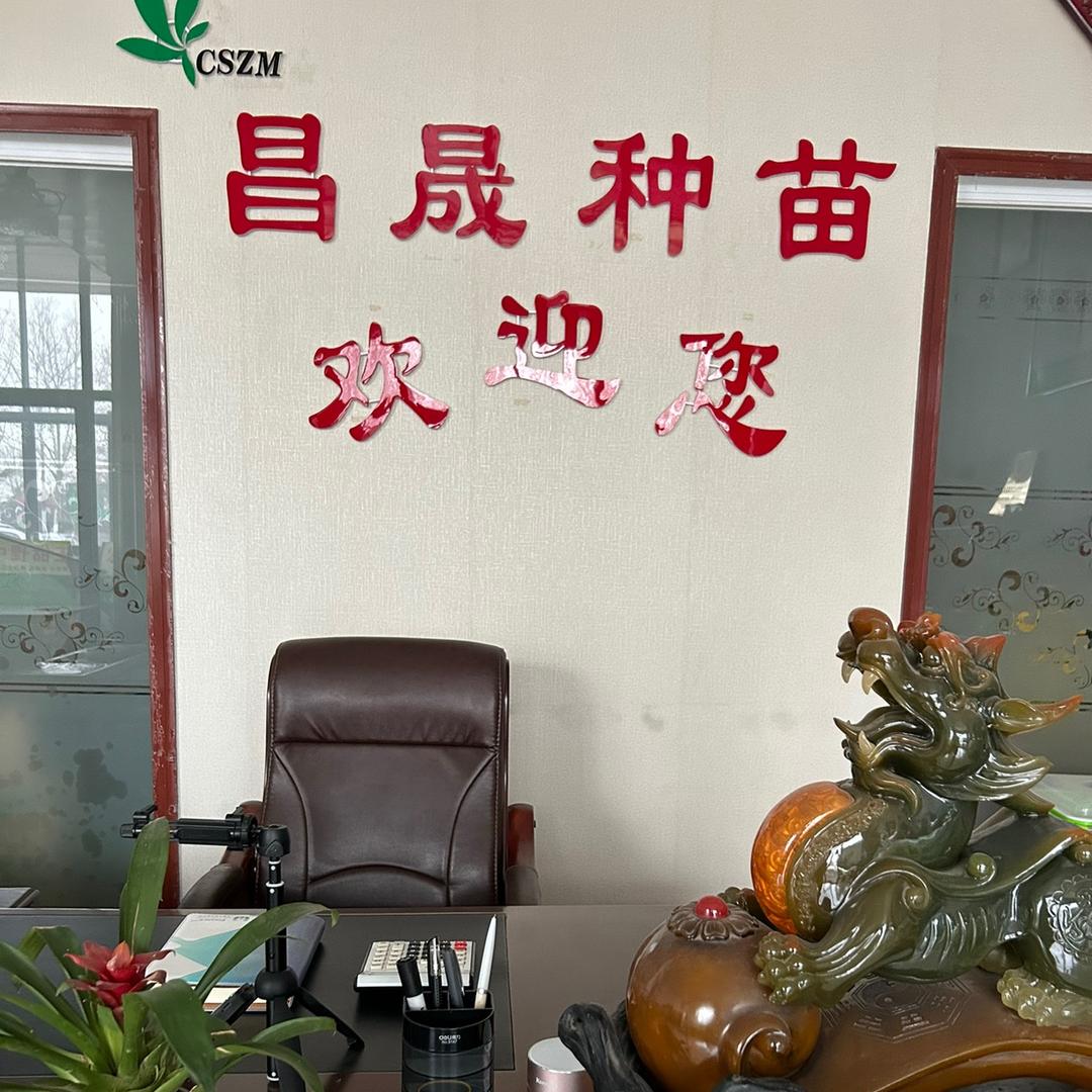 邹兰芳（昌晟农业）