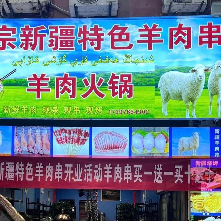 正宗新疆特色羊肉串
