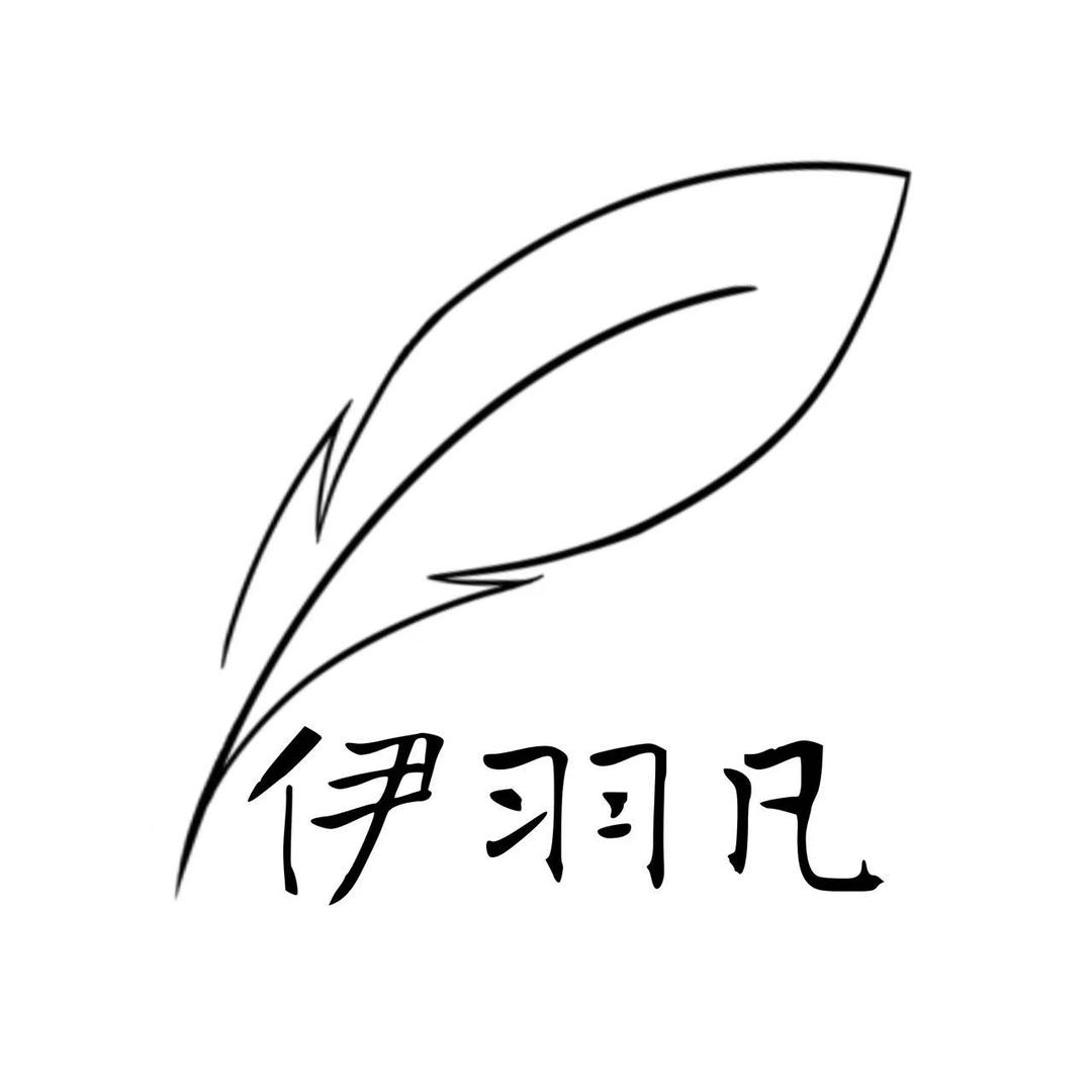 伊羽凡轻奢羽绒服