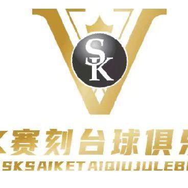 SK赛刻台球俱乐部（招助教）