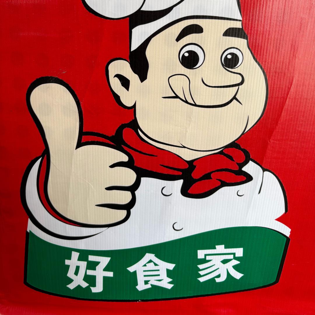 梨窝浅笑
