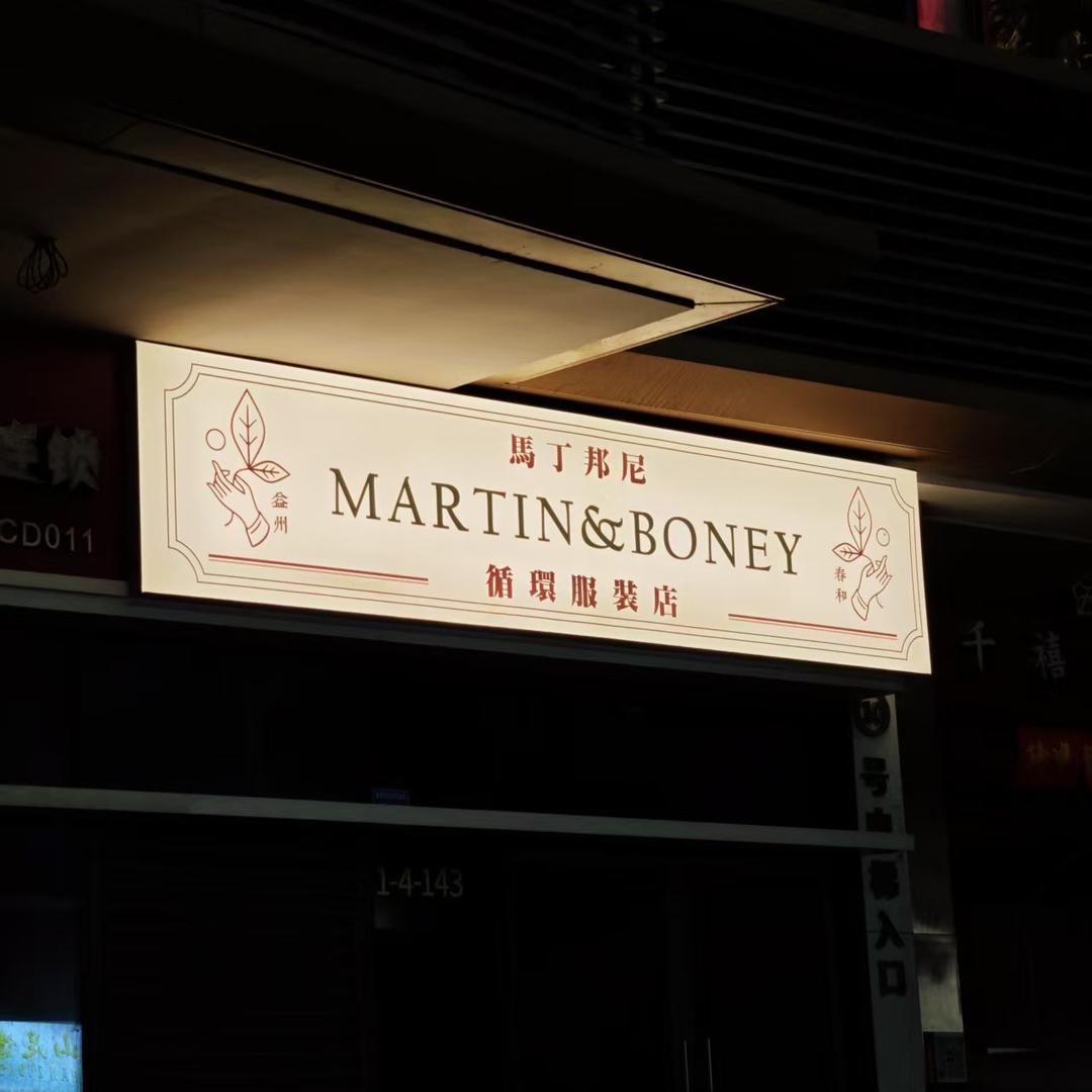 Martin boney古着店