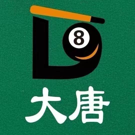 大唐台球俱乐部