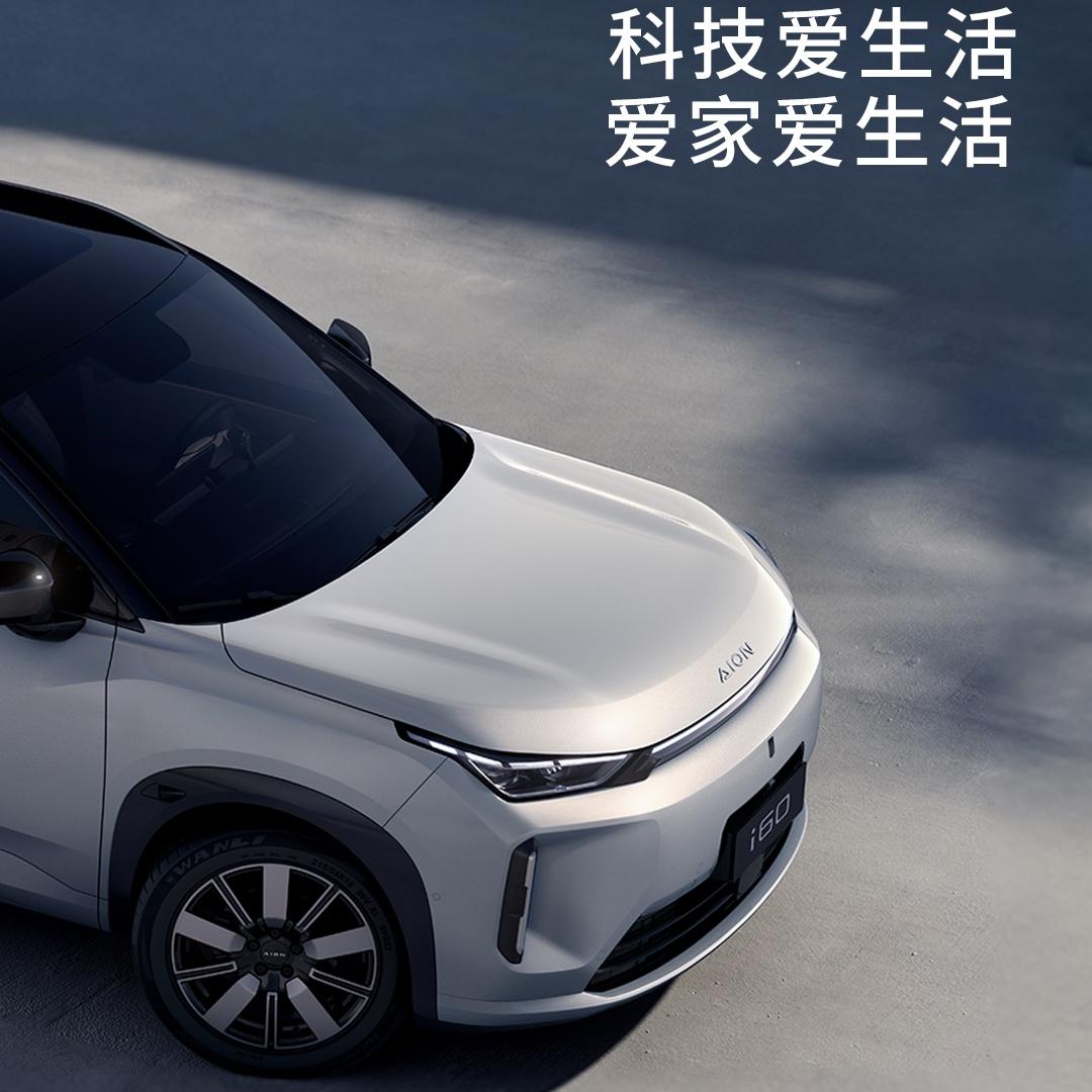 延安广汽埃安体验中心-i60专号