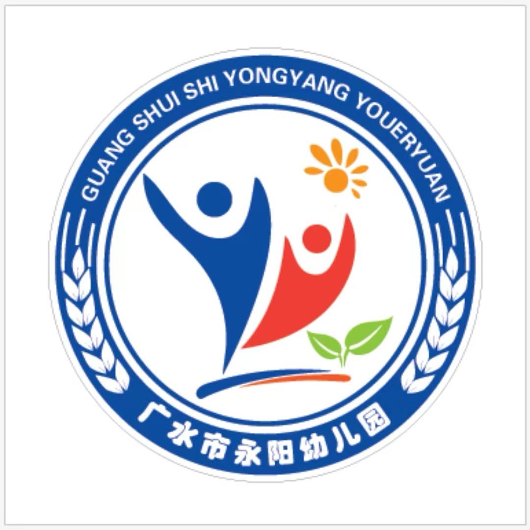 广水市永阳幼儿园
