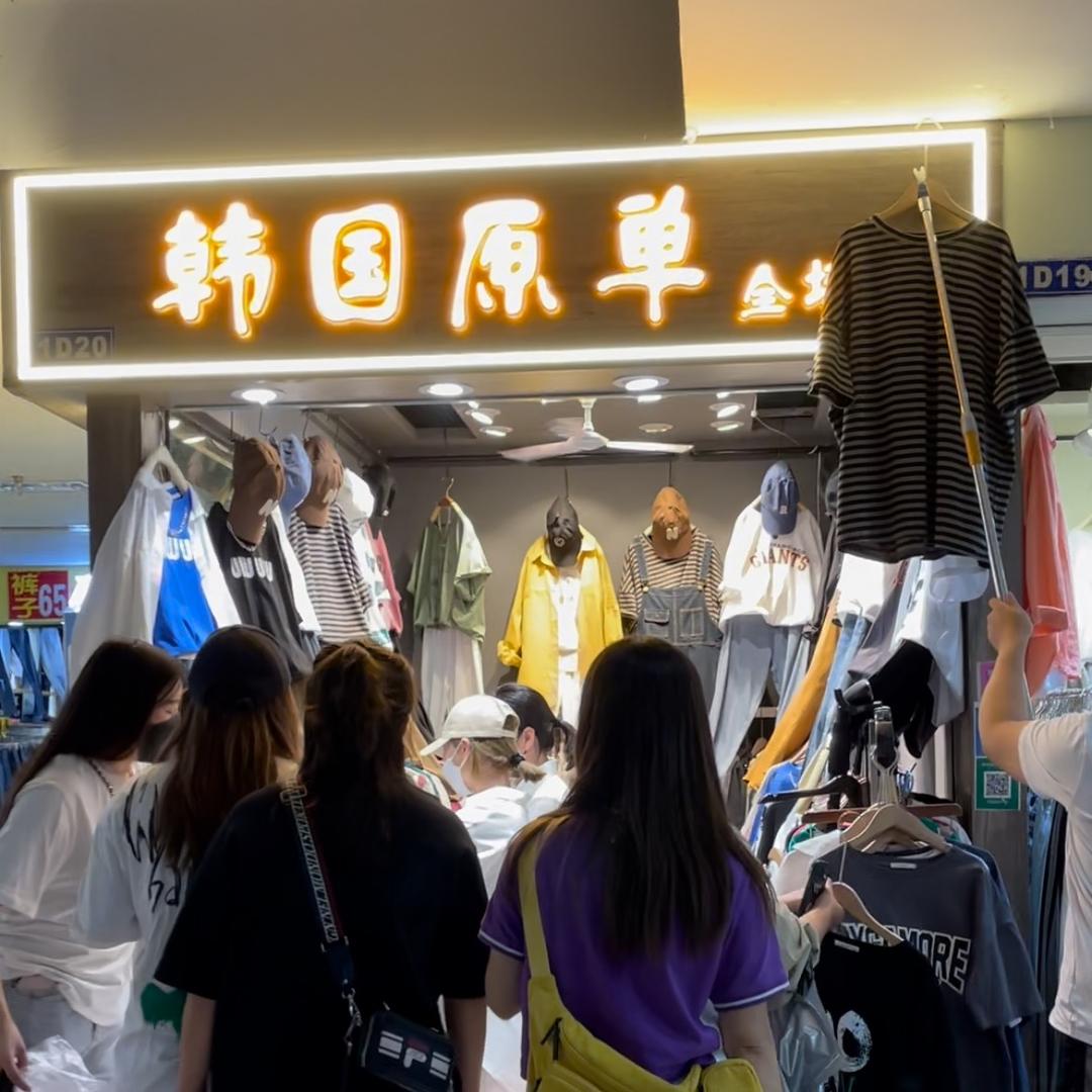 石真，休闲女装