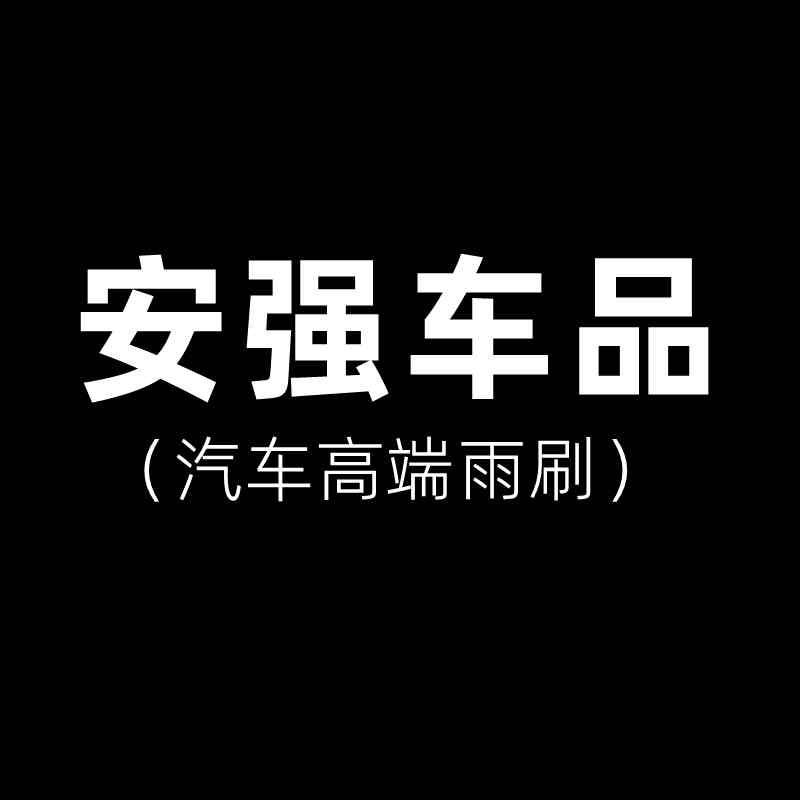 安强车品