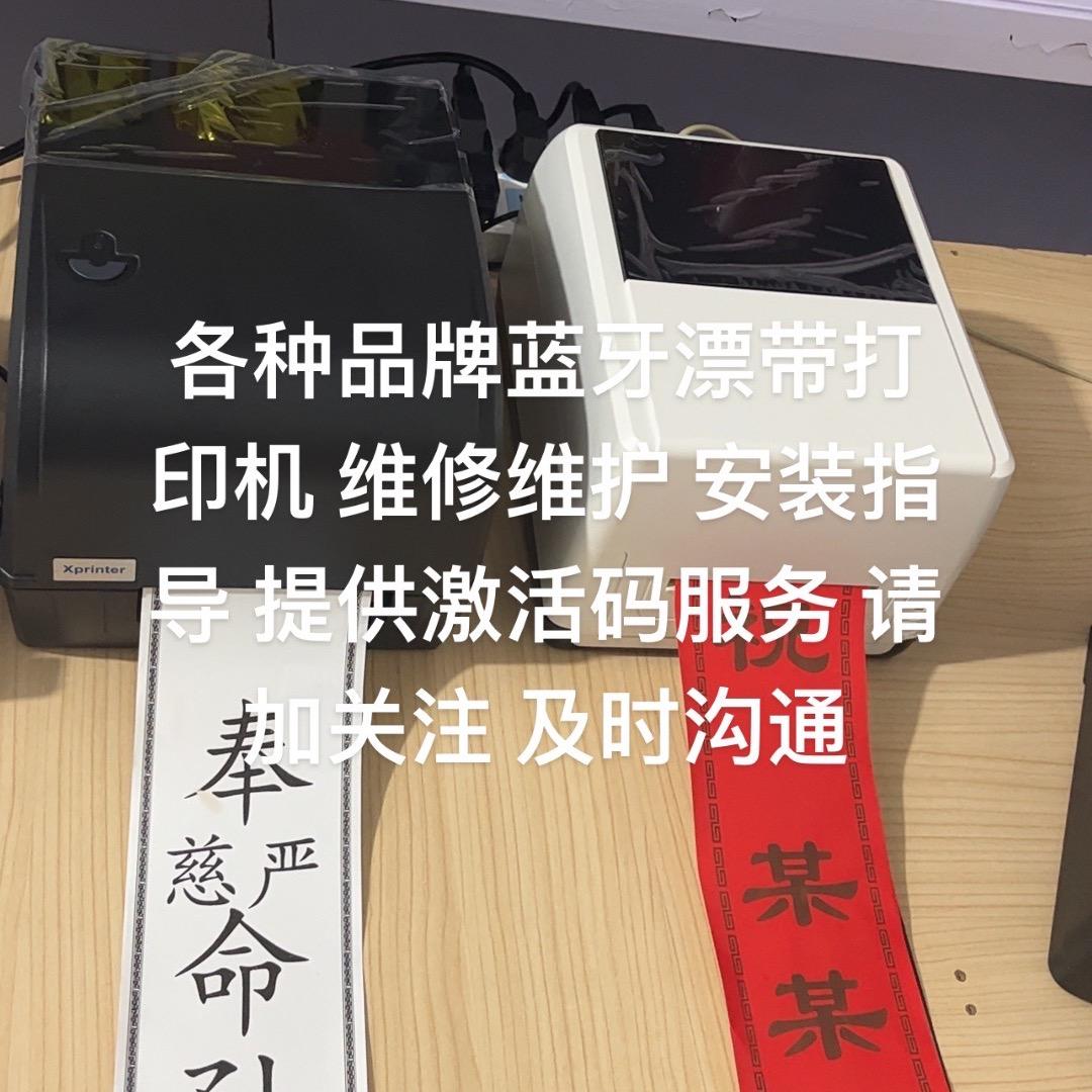 花店用蓝牙飘带打印机贾艳伟精选店