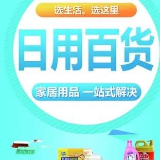 元立百货