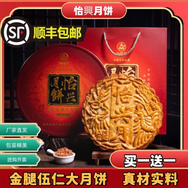 高州怡兴月饼工厂店