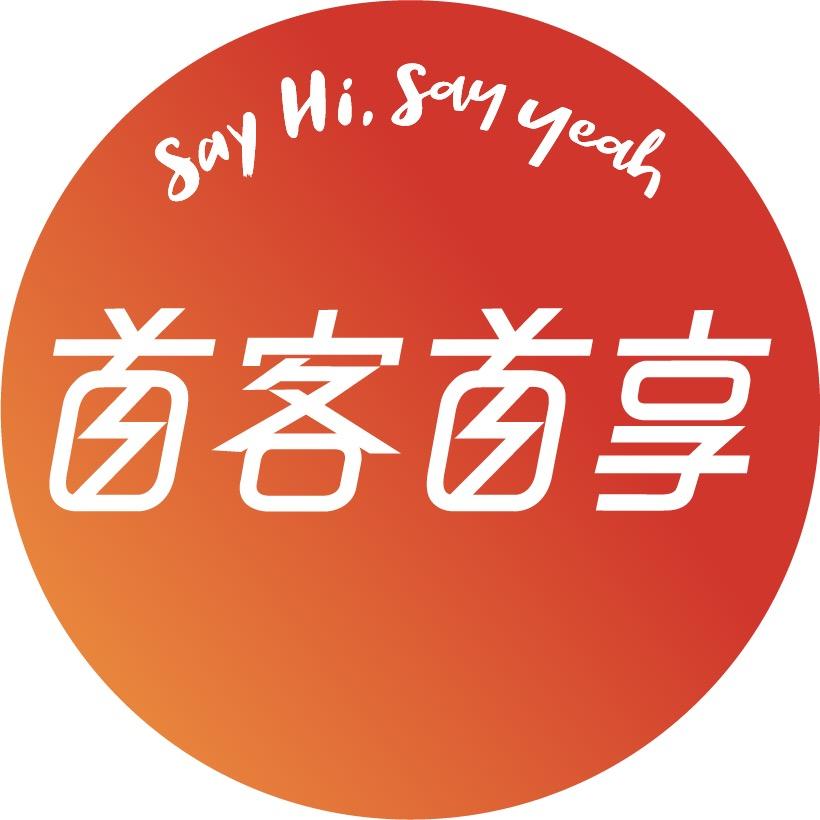 首客首享